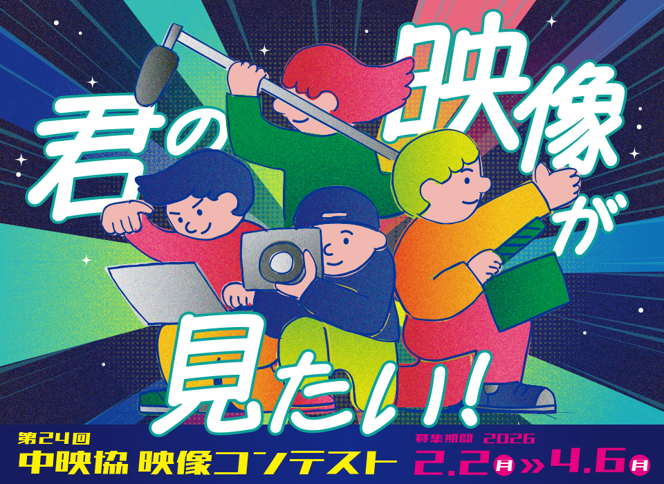 �u��24�񒆉f���f���R���e�X�g�v�������2026�N2��2���i���j�`4��6���i���j